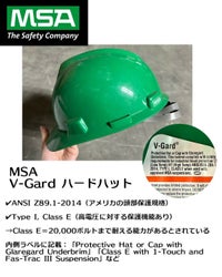  MSA V-Gard® ヘルメット 【Green】